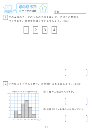 「【すらぷりまとめ】小６データの活用」まとめPDF