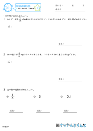 【10】分数と整数の積（文章問題）【分数のかけ算２２】