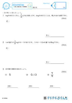 【16】分数と整数の積（文章問題）【分数のかけ算２２】