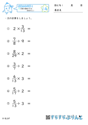 【14】分数を整数でわる（約分なし）【分数のわり算１】