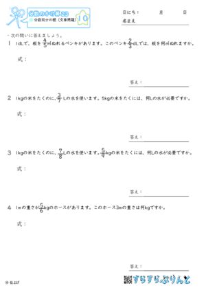 【10】分数同士の積（文章問題）【分数のかけ算２３】