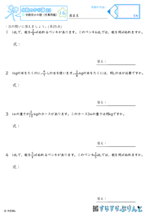 【16】分数同士の積（文章問題）【分数のかけ算２３】