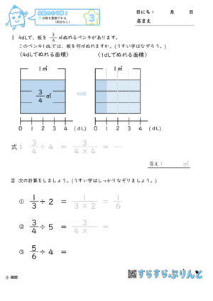 【03】分数を整数でわる（約分なし）【分数のわり算１】