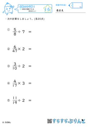 【16】分数を整数でわる（約分なし）【分数のわり算１】