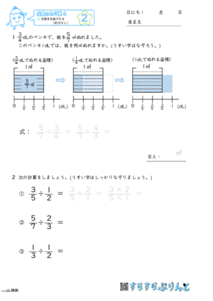 【02】分数を分数でわる（約分なし）【分数のわり算４】
