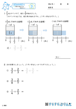 【03】分数を分数でわる（約分なし）【分数のわり算４】