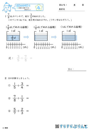 【04】分数を分数でわる（約分なし）【分数のわり算４】