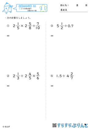 【11】３つの帯分数や分数のわり算【分数のわり算１６】