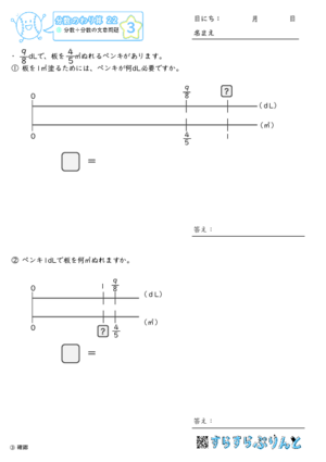 【03】分数÷分数の文章問題【分数のわり算２２】