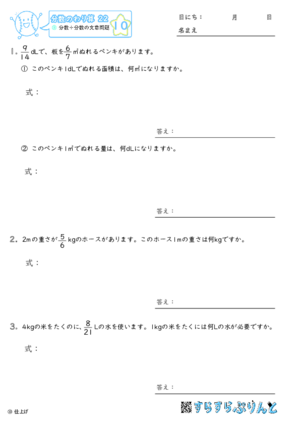 【10】分数÷分数の文章問題【分数のわり算２２】