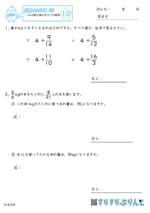 【10】わる数と商の大きさの関係【分数のわり算２３】