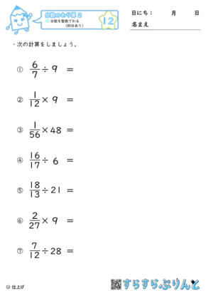 【12】分数を整数でわる（約分あり）【分数のわり算２】