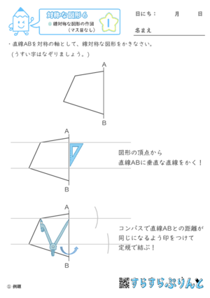 【01】線対称な図形の作図（マス目なし）【対称な図形６】