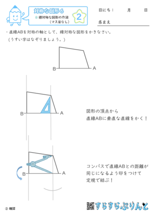 【02】線対称な図形の作図（マス目なし）【対称な図形６】