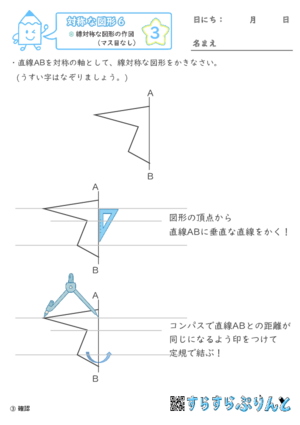 【03】線対称な図形の作図（マス目なし）【対称な図形６】