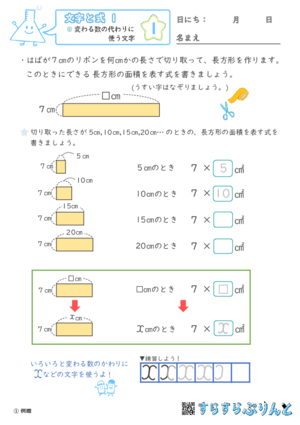 【01】変わる数の代わりに使う文字【文字と式１】