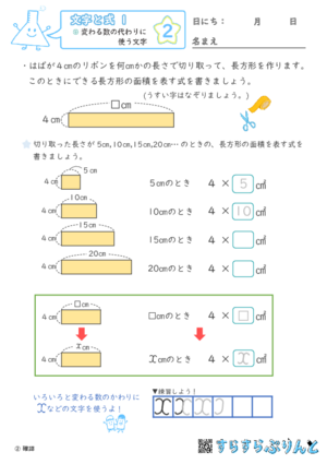 【02】変わる数の代わりに使う文字【文字と式１】