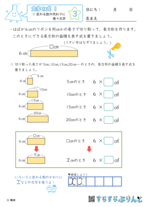 【03】変わる数の代わりに使う文字【文字と式１】