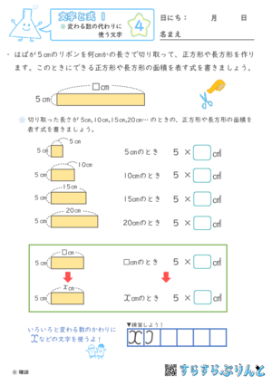 【04】変わる数の代わりに使う文字【文字と式１】
