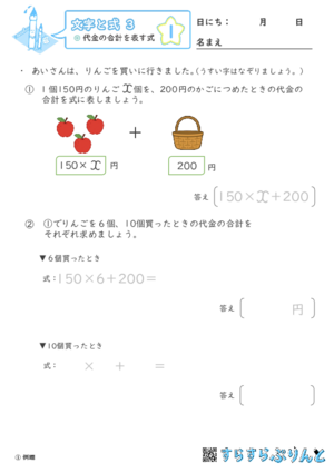 【01】代金の合計を表す式【文字と式３】