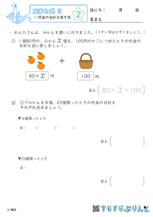 【02】代金の合計を表す式【文字と式３】