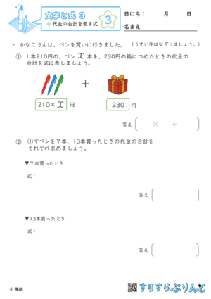 【03】代金の合計を表す式【文字と式３】