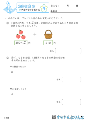 【04】代金の合計を表す式【文字と式３】