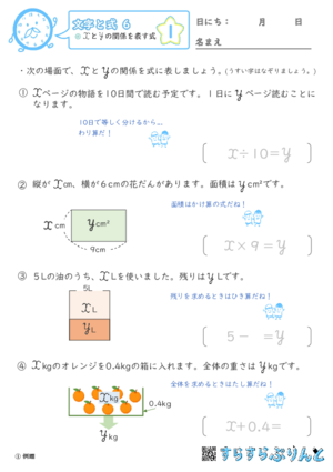 【01】xとyの関係を表す式【文字と式６】