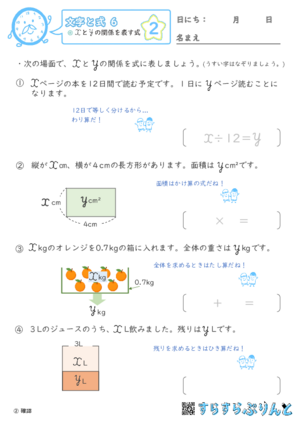 【02】xとyの関係を表す式【文字と式６】