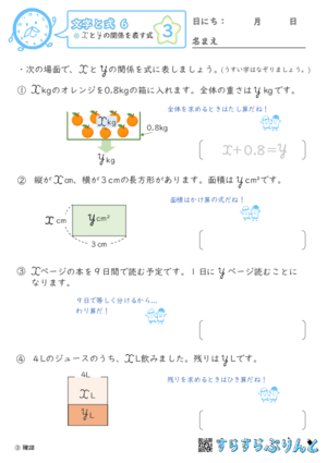 【03】xとyの関係を表す式【文字と式６】