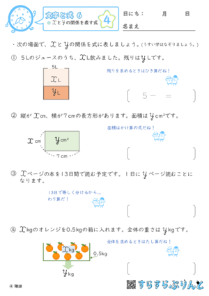 【04】xとyの関係を表す式【文字と式６】