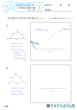 【01】三角形の拡大図の作図（コンパス）【拡大図と縮図３】