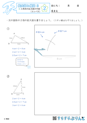 【02】三角形の拡大図の作図（コンパス）【拡大図と縮図３】