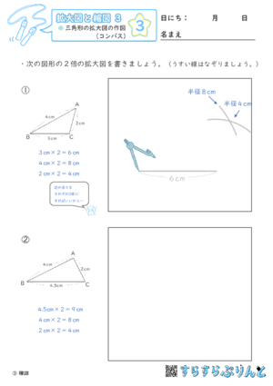 【03】三角形の拡大図の作図（コンパス）【拡大図と縮図３】