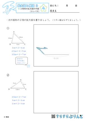 【04】三角形の拡大図の作図（コンパス）【拡大図と縮図３】