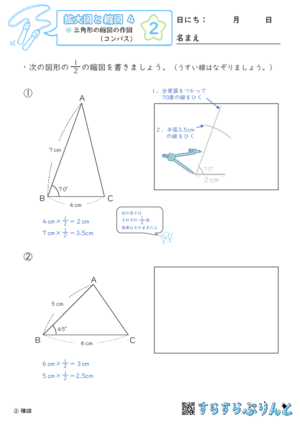 【02】三角形の縮図の作図（コンパス）【拡大図と縮図４】