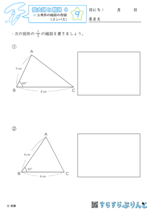 【09】三角形の縮図の作図（コンパス）【拡大図と縮図４】