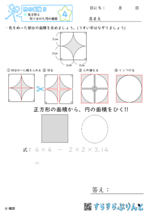 【04】長方形と切り分けた円の面積【円の面積５】