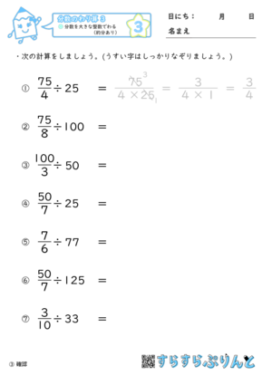 【03】分数を大きな整数でわる（約分あり）【分数のわり算３】