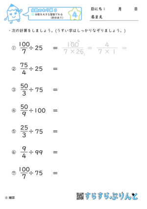 分数のわり算 小学6年生算数 無料プリント教材