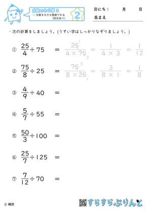 分数のわり算 小学6年生算数 無料プリント教材