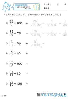 分数のわり算（小学6年生算数）｜無料プリント教材