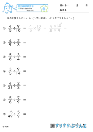 【06】分数を分数でわる（約分あり）【分数のわり算５】