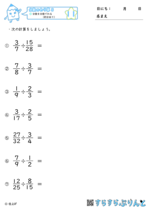 【11】分数を分数でわる（約分あり）【分数のわり算５】