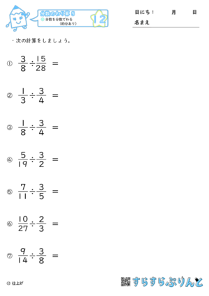【12】分数を分数でわる（約分あり）【分数のわり算５】