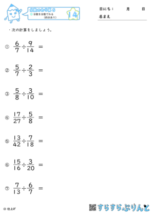 【14】分数を分数でわる（約分あり）【分数のわり算５】