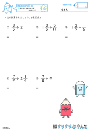 【16】帯分数と分数のわり算（約分なし）【分数のわり算６】