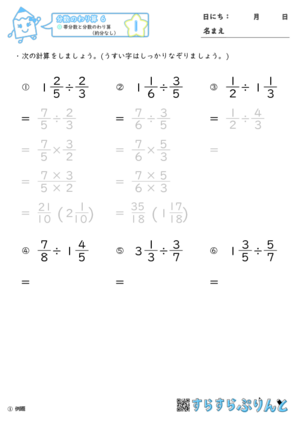 分数のわり算 小学6年生算数 無料プリント教材