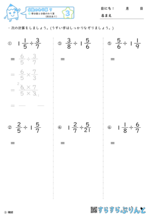 分数のわり算 帯分数と分数のわり算 約分あり 小学6年算数