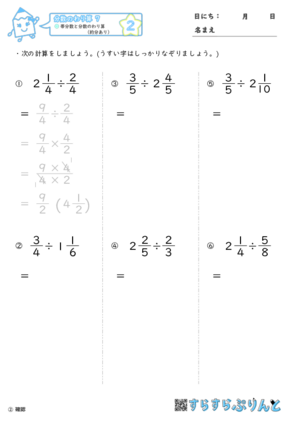 【02】帯分数と分数のわり算（約分あり）【分数のわり算７】